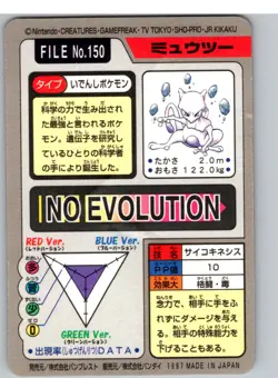 Mewtwo Prism NO. 150 Bandai Carddass Series 3-4 Pokemon Japanese HP - Image 2
