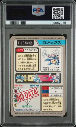 PSA 8 BLASTOISE HOLO PRISM 009 POCKET MONSTERS CARDDASS UNKNOWN - Image 2