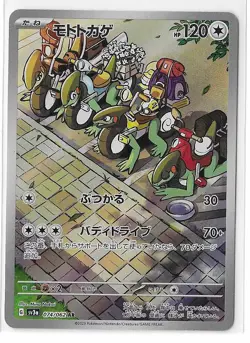 Cyclizar 074/062 Raging Surf SV3a AR Holo Pokemon TCG Card Japanese NM - Image 1