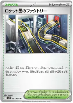 Team Rocket's Factory 097/098 U Uncommon Glory of Team Rocket Pokemon Japanese - Image 1