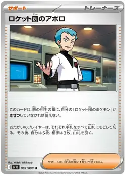 Team Rocket's Archer 092/098 U Uncommon Glory of Team Rocket Pokemon Japanese - Image 1