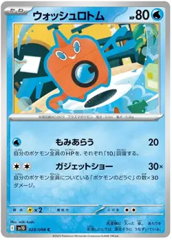 Wash Rotom 028/098 C Common Glory of Team Rocket Pokemon Japanese - Image 1