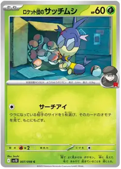 Team Rocket's Blipbug 007/098 C Common Glory of Team Rocket Pokemon Japanese - Image 1