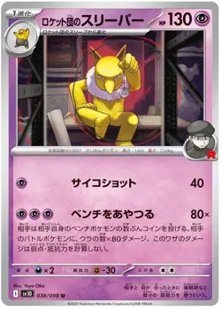 Team Rocket's Hypno 038/098 U Uncommon Glory of Team Rocket Pokemon Japanese - Image 1