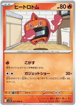 Heat Rotom 021/098 C Common Glory of Team Rocket Pokemon Japanese - Image 1