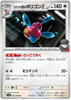 Team Rocket's Porygon Z 083/098 U Uncommon Glory of Team Rocket Pokemon Japanese - Image 1