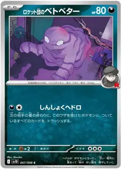 Team Rocket's Grimer 067/098 C Common Glory of Team Rocket Pokemon Japanese - Image 1