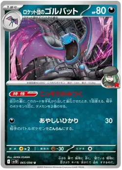 Team Rocket's Golbat 065/098 U Uncommon Glory of Team Rocket Pokemon Japanese - Image 1
