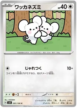 Tandemaus 091/106 Common Super Electric Breaker Pokemon Japanese - Image 1