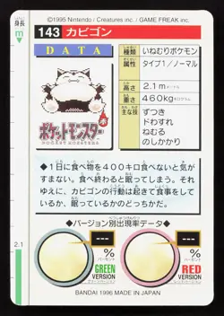 Snorlax NO. 143 Bandai Carddass Series 1-2 G NM Japanese Pokemon Card TCG - Image 2