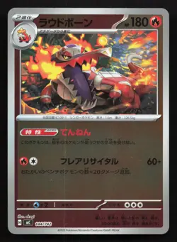 Skeledirge 144/742 Starter Deck 100 NM Reverse Japanese Pokemon Card TCG - Image 1