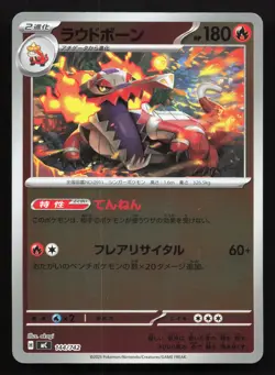 Skeledirge 144/742 Starter Deck 100 NM Reverse Japanese Pokemon Card TCG - Image 1