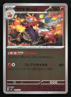 Skeledirge 144/742 Starter Deck 100 NM Reverse Japanese Pokemon Card TCG - Image 1