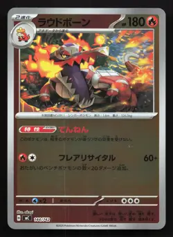 Skeledirge 144/742 Starter Deck 100 NM Reverse Japanese Pokemon Card TCG - Image 1
