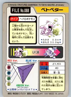 Grimer - File No 088 - Carddass Vintage Japanese Pokemon Card LP - Image 2