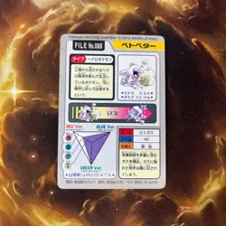 Grimer - File No 088 - Carddass Vintage Japanese Pokemon Card LP - Image 4