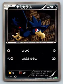 Murkrow - BW5 Dragon Blast UNLIMITED 033/050 Japanese Pokemon Card LP - Image 1