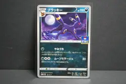 UMBREON 2021 POKEMON JAPANESE S PROMO POKEMON CARD GYM #161/S-P Nr Mint/Mint - Image 1