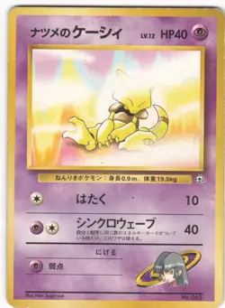 Sabrina's Abra 063 Non Holo Gym Challenge Deck Pokemon Japanese HP (Crease) - Image 1