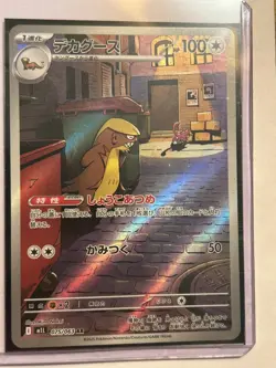 (Japanese) Gumshoos 075/063 AR - m1L Mega Brave - Pokemon TCG (NM) - Image 1