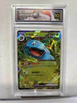 2025 Chinese Pokemon Venusaur Ex #3 HGC 10 Gold Label (sb6) - Image 1