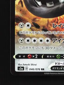 Steelix V 046/076 NM Legendary Heartbeat Japanese Pokemon Card TCG - Image 2