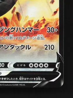 Steelix V 046/076 NM Legendary Heartbeat Japanese Pokemon Card TCG - Image 3