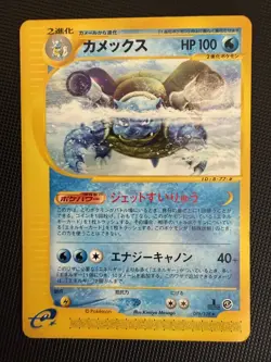 Blastoise 076/128 E-Series Expedition 1st Edition Rare Japanese Card NM/LP+ - Image 1