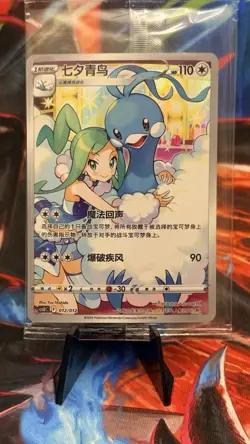 Pokemon TCG SEALED Altaria Holo Card 012/012 Legendary Shine Collection Sealed - Image 1