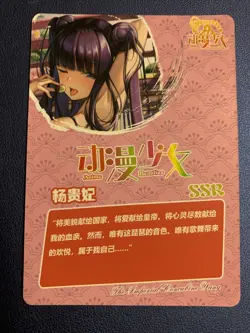 Imperial Concubine FGO 33 SSR Goddess Anime Beauties Waifu Card Girl Foil Doujin - Image 3