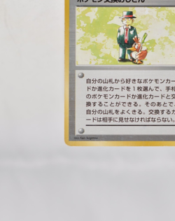 Pokemon Card Pokemon Trader Base Set No Rarity Trainer No Mark Japanese MP - Image 5