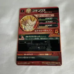 Dragon Ball Heroes Gotenks Victory Cannon Promo Card GPB-36 Japanese - Image 2
