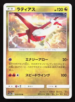 Latias 033/054 GG End LP Japanese Pokemon Card TCG - Image 1