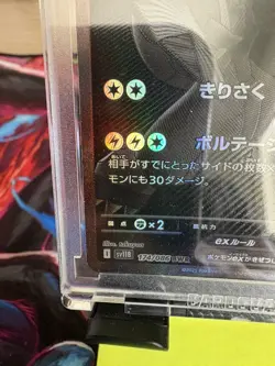 Pokemon Zekrom ex | 174/086 | Japanese | Black Bolt | Full Art BWR | NM - Image 5