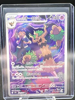 Hop's Trevenant AR 204/193 M2a MEGA Dream ex Pokemon Card Japanese [Near Mint] - Image 1
