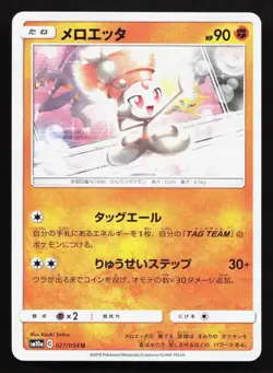 Meloetta 027/054 GG End LP Japanese Pokemon Card TCG - Image 1