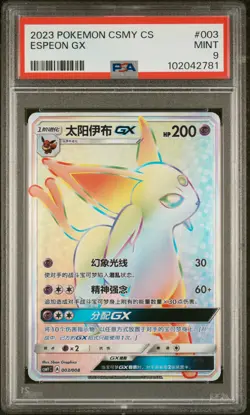 2023 POKEMON SIMPLIFIED CHINESE CSMY C-EEVEE GX SET GIFT BOX ESPEON GX PSA 9 - Image 1