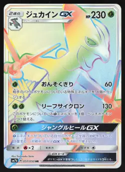 Pokemon Japanese Sceptile GX 057/050 Fairy Rise Hyper Rare Holo NEAR MINT - Image 1