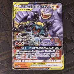 Pokemon GX Machamp Marshadow 042/095 SM10 RR Japanese Pokemon Tag Team Japanese - Image 1