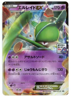 Pokemon Card Japanese - Gallade EX 084/XY-P - Promo - Holo - Image 1