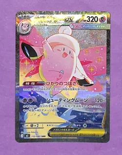 (a) Mega Clefable ex 112/080 M3: Nihil Zero Holo (Japanese) Pokemon TCG 2026 SAR - Image 1