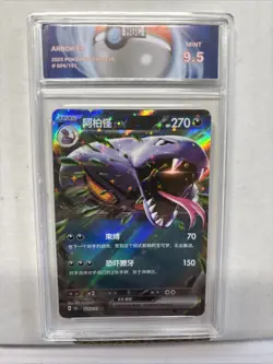 2025 Chinese Pokemon Arbok Ex #24 HGC 9.5 (sb6) - Image 1