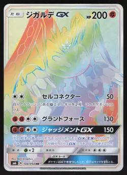 Pokemon Japanese Zygarde GX 104/094 Forbidden Light Hyper Rare EXCELLENT - Image 1