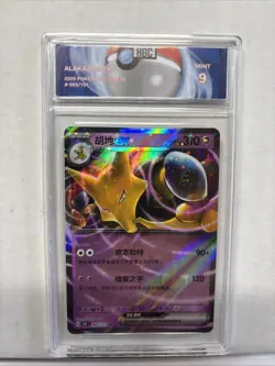 2025 Chinese Pokemon Alakazam Ex #65 HGC 9 (sb6) - Image 1