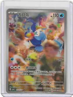 Pokemon TCG S-Chinese Gem Pack Vol.4 Cramorant CBB4C-25 07/07 NM Holo - Image 1