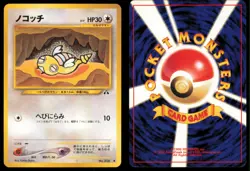 DUNSPARCE NO. 206 NEO DISCOVERY POKEMON JAPANESE NON HOLO COMMON - Image 1