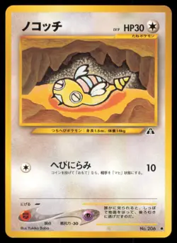 DUNSPARCE NO. 206 NEO DISCOVERY POKEMON JAPANESE NON HOLO COMMON - Image 2