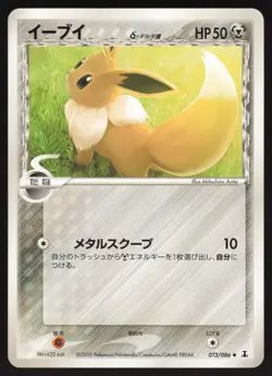 Pokemon Japanese Eevee Holon Research Tower 073/086 EXCELLENT - Image 1