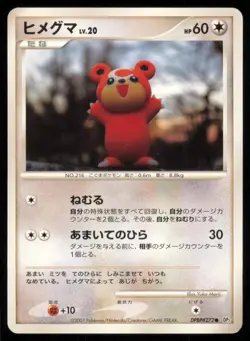 TEDDIURSA DPBP#272 DP2 SECRET OF THE LAKES POKEMON JAPANESE NON HOLO COMMON - Image 2