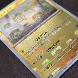 Pikachu Master Ball Pattern 025/165 Sv2a: Pokemon Rare 151 Japanese Holo NM MINT - Image 4